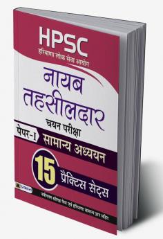 HPSC (Haryana Lok Seva Ayog) Naib Tehsildar Chayan Pariksha Paper-I Samanya Adhyayan 15 Practice Sets