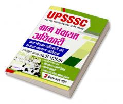 UPSSSC Gram Panchayat Adhikari (Gram Vikas Adhikari Evam Samaj Kalyan Paryavekshak) (Samanya Chayan Bharti Pariksha)