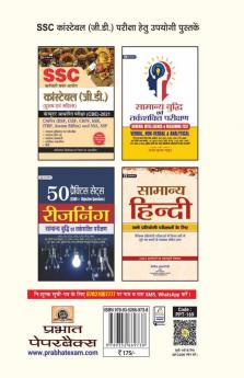 SSC CONSTABLE (G.D.) 15 PRACTICE SETS (REVISED 2021)