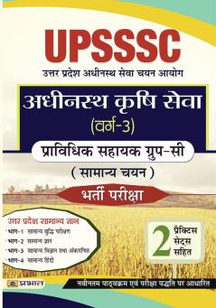 UPSSSC Adhinasth Krishi Sewa (VARG-3) Pravidhik Sahayak Group-C (Samanya Chayan) Bharti Pariksha