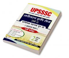 UPSSSC Adhinasth Krishi Sewa (VARG-3) Pravidhik Sahayak Group-C (Samanya Chayan) Bharti Pariksha