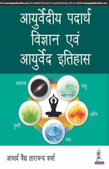 AYURVEDIC PADARTH VIGYAN EVUM AYURVEDA ITIHAS (HINDI)