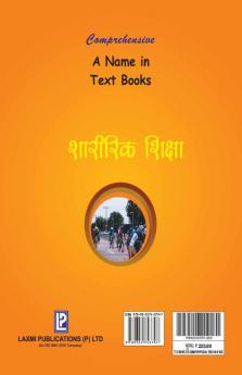 Comprehensive Sharirik Shiksha XII