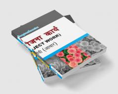 Comp. Pariyoajna Karaya Hindi Aadhar-XII