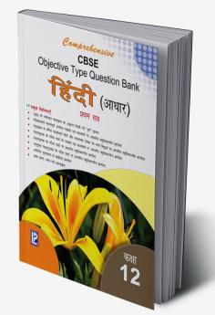 Comprehensive CBSE Objective Type Question Bank Hindi -XII (Adhar) (Term-I)