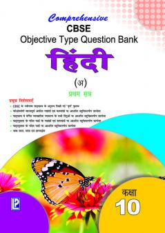 Comprehensive CBSE Objective Type Question Bank Hindi -X (A) (Term-I)
