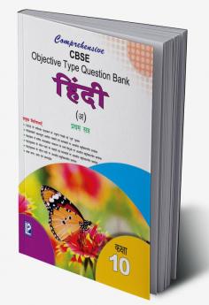 Comprehensive CBSE Objective Type Question Bank Hindi -X (A) (Term-I)