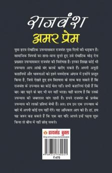 Amar Prem (अमर प्रेम)