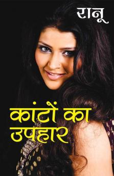 Kanton Ka Uphar (कांटों का उपहार - उपन्यास)