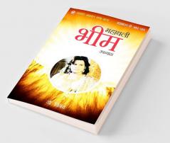 Mahabharat Ke Amar Patra : Bheem