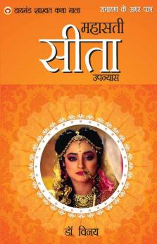Ramayan Ke Amar Patra: Seeta