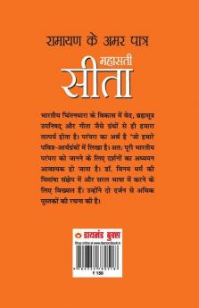 Ramayan Ke Amar Patra: Seeta
