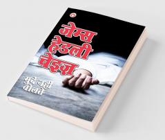 Murde Nahin Boltay मुर्दे नहीं बोलते