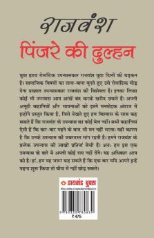 Pinjare Ki Dulhan (पिंजरे की दुल्हन)