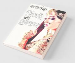 Pinjare Ki Dulhan (पिंजरे की दुल्हन)