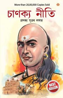 Chanakya Neeti with Chanakya Sutra Sahit in Assamese