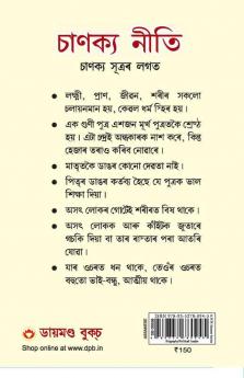 Chanakya Neeti with Chanakya Sutra Sahit in Assamese
