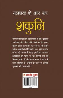 Mahabharat Ke Amar Patra: Shakuni
