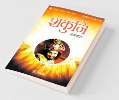 Mahabharat Ke Amar Patra: Shakuni