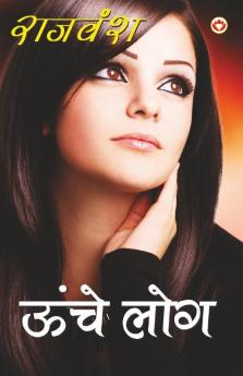 Unche Log (ऊँचे लोग)