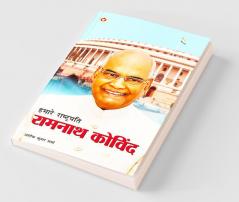 Hamare Rashtrapati Ramnath Kovind