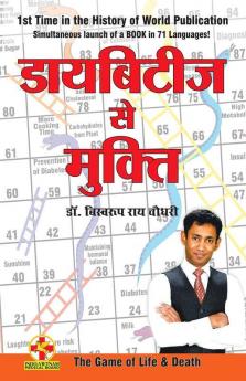 Diabetes Se Mukti (डायबिटीज से मुक्ति )