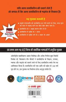 Diabetes Se Mukti (डायबिटीज से मुक्ति )