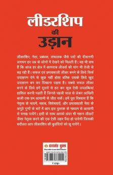 Leadership Ki Udaan (??????? ?? ?????)