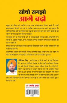 Socho Samjho Aage Badho