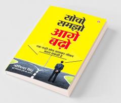 Socho Samjho Aage Badho