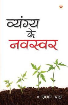 Vyangya Ke Navswar