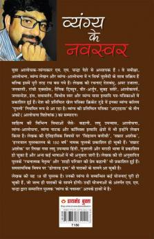 Vyangya Ke Navswar