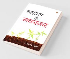 Vyangya Ke Navswar