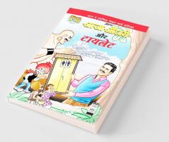 Chacha Chaudhary & Toilet in Hindi