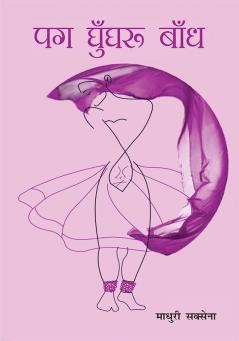 Pag Ghoonghroo Bandh...