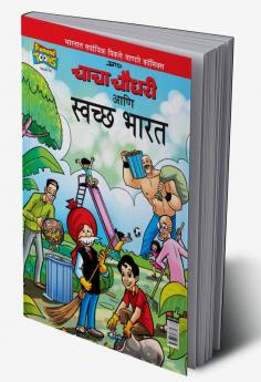 Chacha Chaudhary And Swachh Bharat (Marathi)