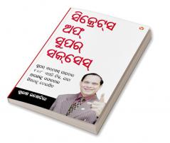 Secret of Super Success (ସିକ୍ରେସ ଅଫ ସୁପର ସସେସ୍)