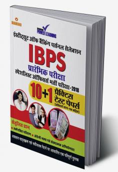 IBPS - Specilist Officers Bharti Pariksha - 2018