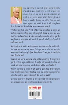Dharmik Aitihasik Sthalon evem rashtron Par Vastu Ka Prabhav (धार्मिक ऐतिहासिक स्थलों एवं राष्ट्रों पर वास्तु का प्रभाव)