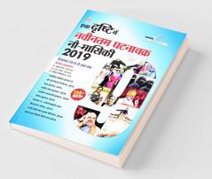 Ek Dirishti me Navintam Ghatana Chakkra Nou - Massiki 2019