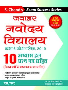 JAWAHAR NAVODAYA VIDYALAYA KAKSHA 6 PRAVESH PARIKSHA 20