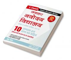 JAWAHAR NAVODAYA VIDYALAYA KAKSHA 6 PRAVESH PARIKSHA 20