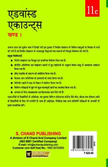 ADVANCED ACCOUNTS- VOLUME I (HINDI)