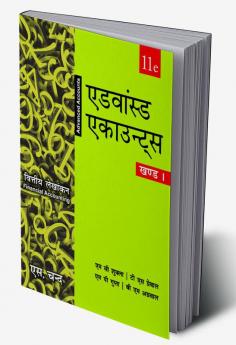 ADVANCED ACCOUNTS- VOLUME I (HINDI)