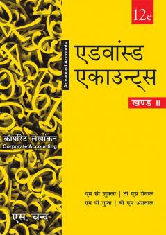 ADVANCED ACCOUNTS- VOLUME II (HINDI) (check)