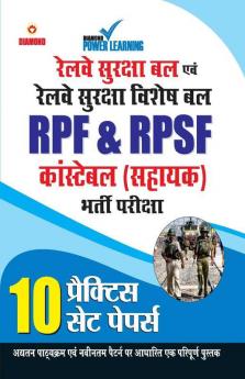 RPF & RPFS Constable (Sahayak) Bharti Pariksha