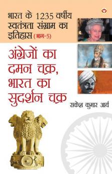 Angrejon Ka Daman Chakra Bharat Ka Sudarshan chakra (अंग्रेजों का ... का सुदर