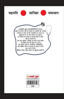 HIV Aids (एचआईवी-एड्स)