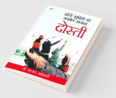 Sahejen Khushiyon Ka Anmol Khajana Dosti
