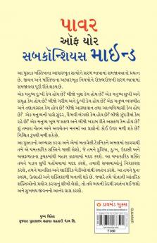 Apke Avchetan Man Ki Shakti પાવર ઓફ યોર સબકૉન્શિયસ માઈન્ડ (Gujarati Translation of The Power Of Your Subconscious Mind)